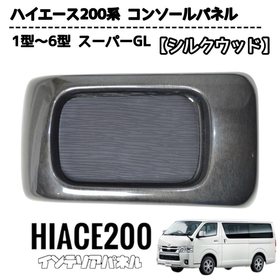 インテリア ドアトリム PVCレザー ドアパネル 200系 ハイエース 200系