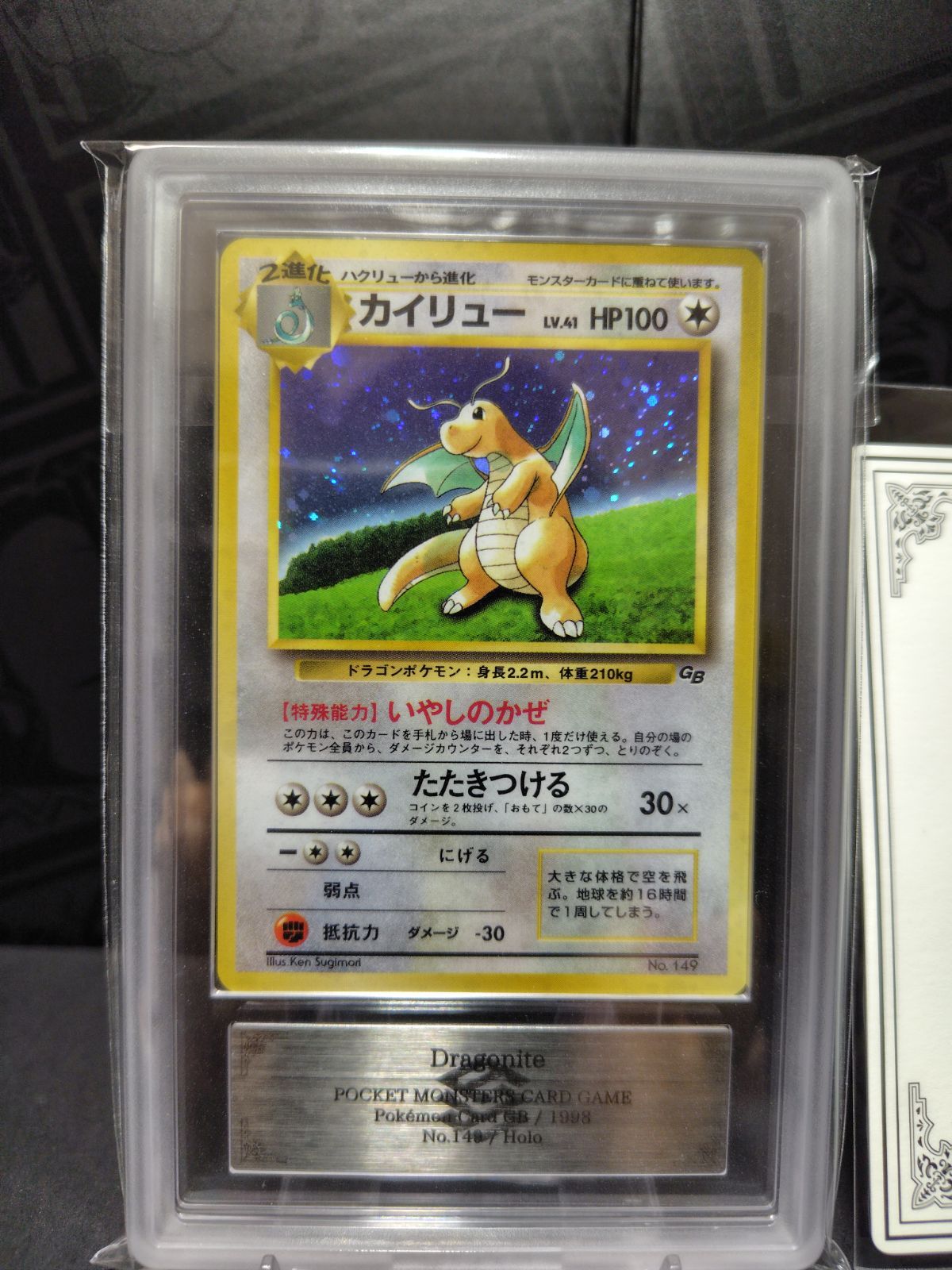 旧裏 カイリュー ARS9 GB - メルカリ