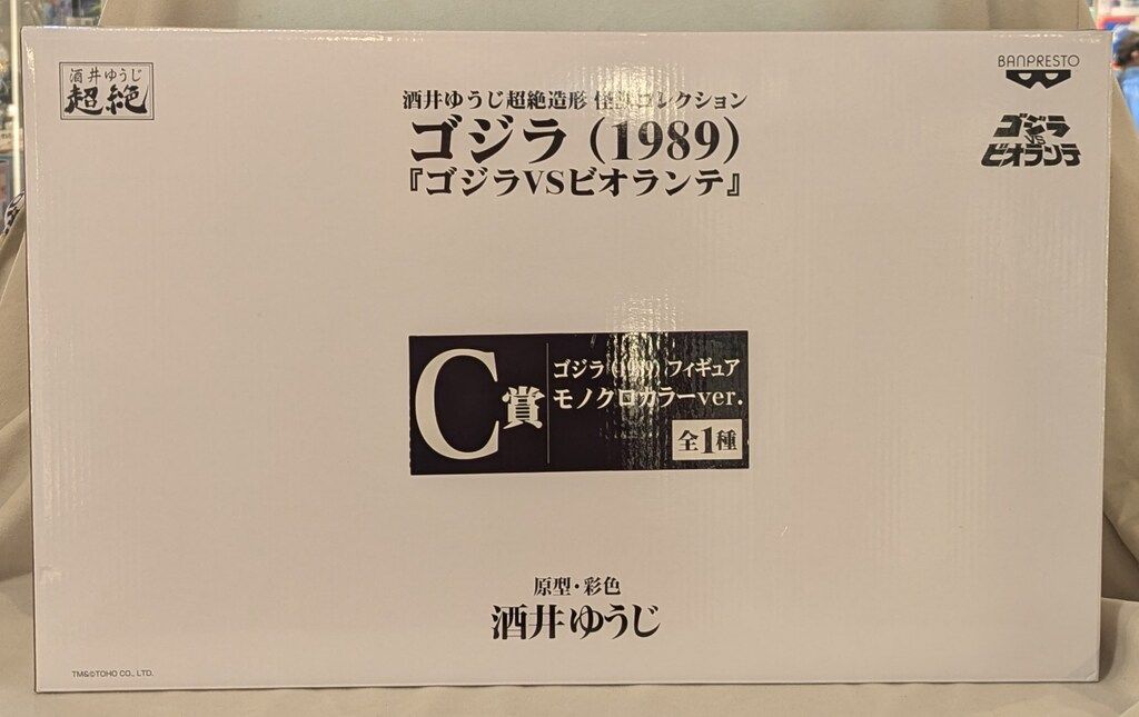 バンプレスト 一番くじONLINE ゴジラ 酒井ゆうじ超絶造形 怪獣 ゴジラ 1989 C賞ゴジラ 1989 フィギュア モノクロ VER