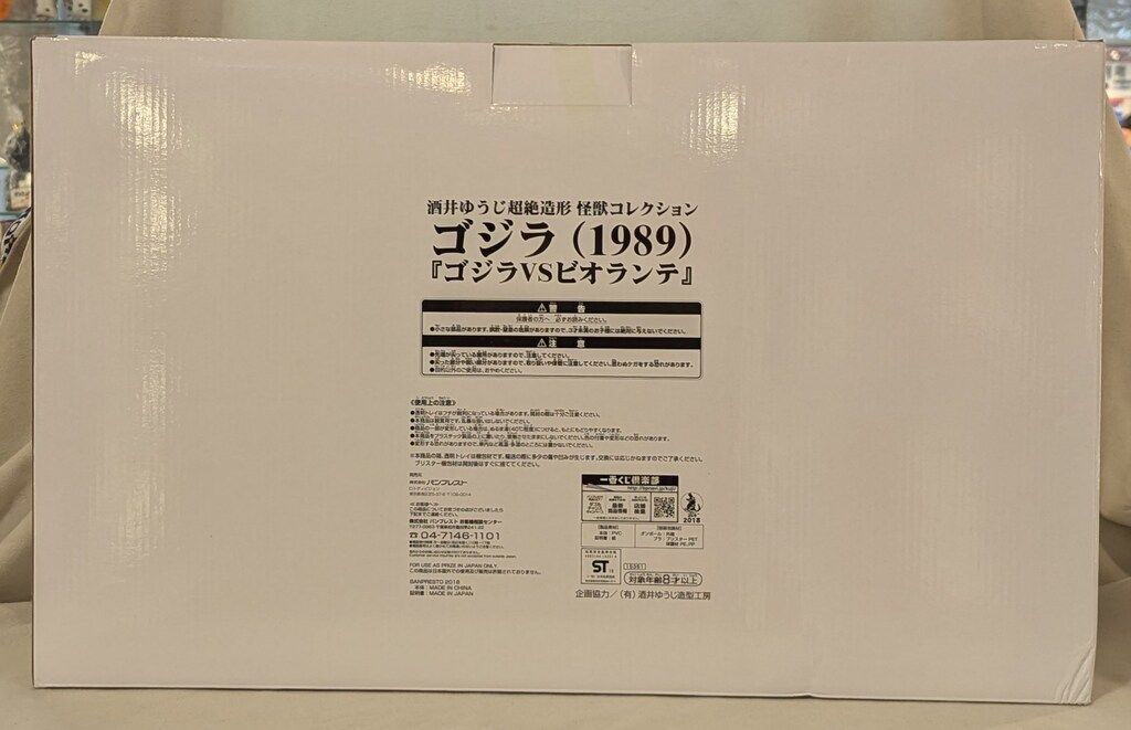 バンプレスト 一番くじONLINE ゴジラ 酒井ゆうじ超絶造形 怪獣 1989 C賞ゴジラ フィギュア モノクロ VER