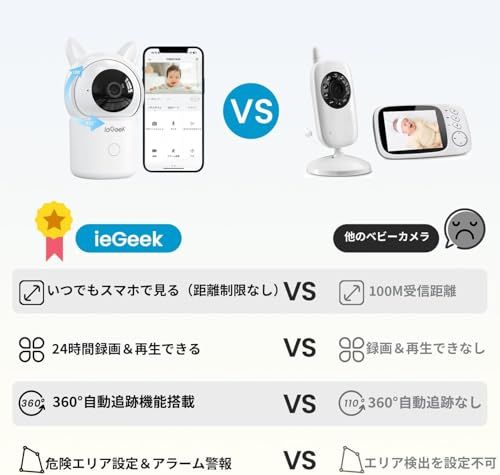 2025常時録画 泣き声 寝返り 咳 温湿度検知 ieGeek ベビーモニター スマホ ベビーカメラ 見守りカメラ 赤ちゃん 2.4と5GHzwifi対応 ベビーセンサー 暗視 24時間録画 360°自動追跡 ワンタッチで双方向通話 d98fffc4
