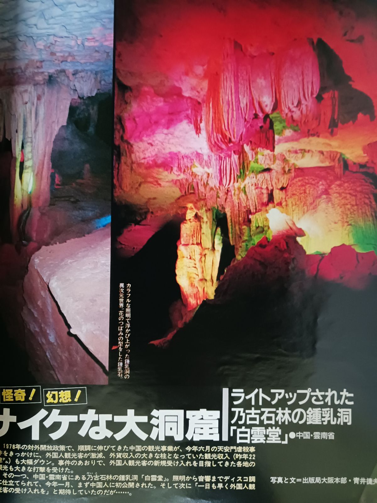 アサヒグラフ 1989年8月25日号 長篇連載まんが ベレー帽奮戦記 手塚