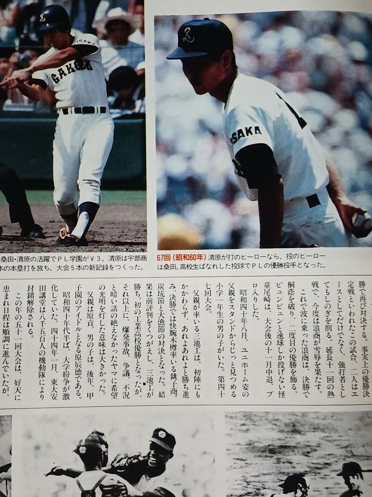 アサヒグラフ 1989年8月25日号 長篇連載まんが ベレー帽奮戦記 手塚