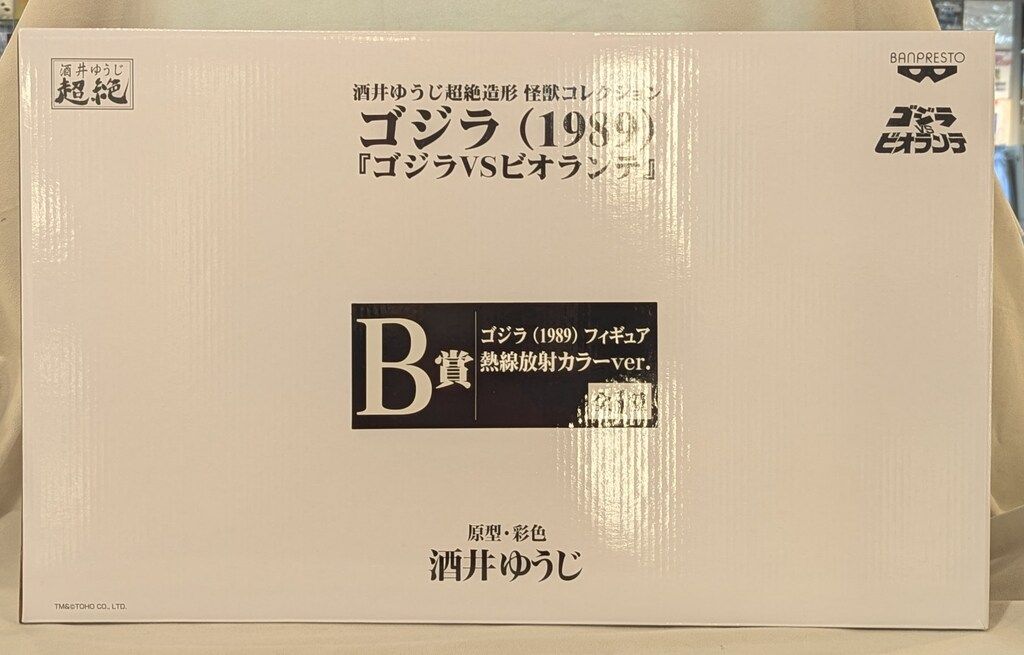 バンプレスト 一番くじONLINE ゴジラ 酒井ゆうじ超絶造形 怪獣 1989 B賞ゴジラ フィギュア 熱線放射 VER