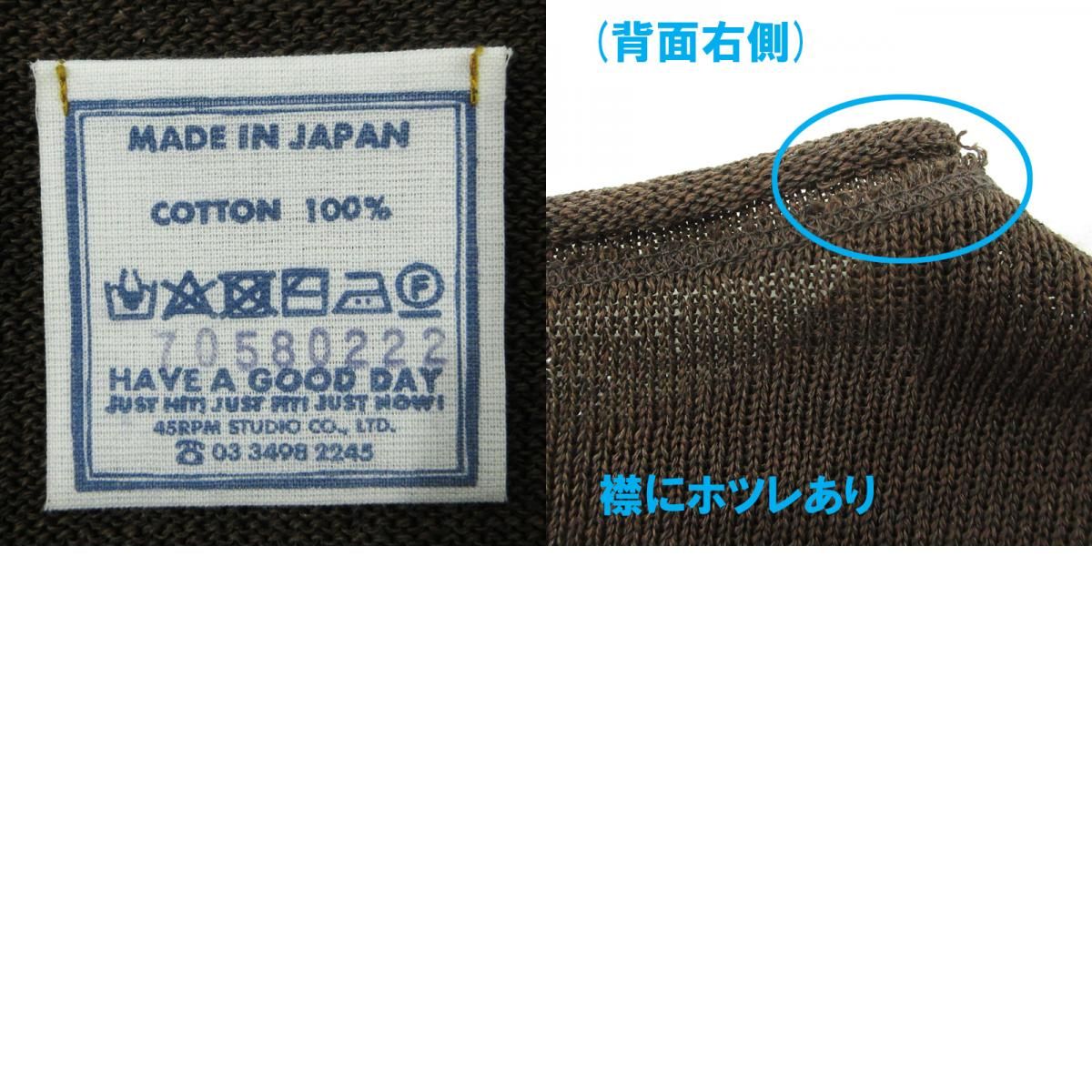  45 rpm ４５アールピーエム ギマニットソーのフ キャミソール ビーズ付きロゴ刺繍コットンニットベスト ブラウン サイズ 0 110 ベスト ジレ ビスチェ トップス