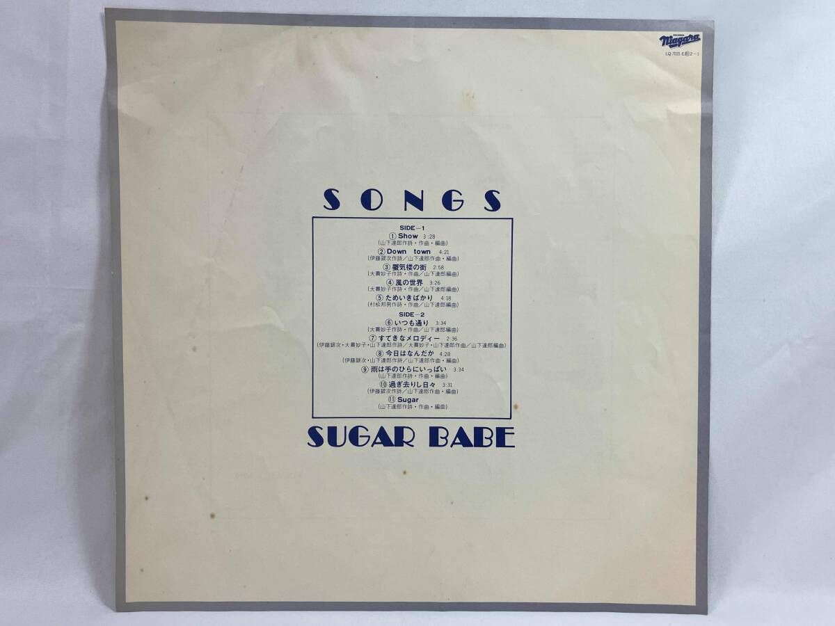 レコード LP シュガーベイブ - ソングス LQ-7021-E 帯付 SUGAR BABE