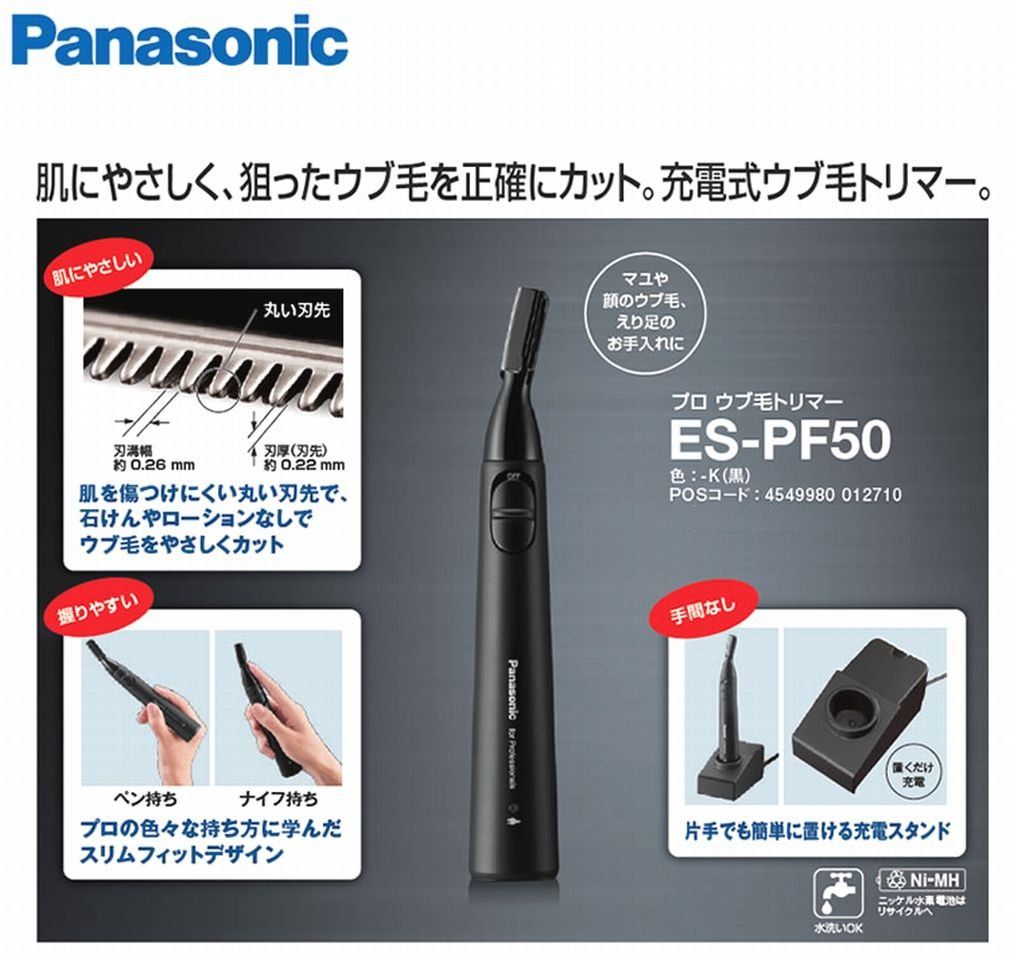 パナソニック プロウブ毛トリマー 充電式 ES-PF 50-K ブラック ×180 mm