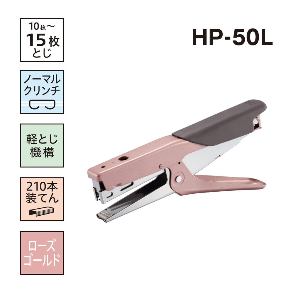 マックス プライヤー ホッチキス ローズゴールド HP 50 L