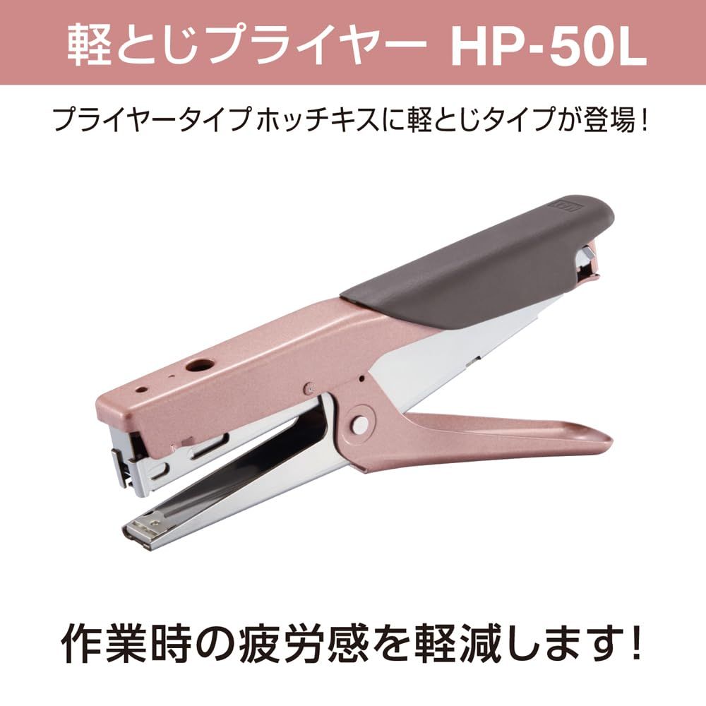 ホッチキス ローズゴールド