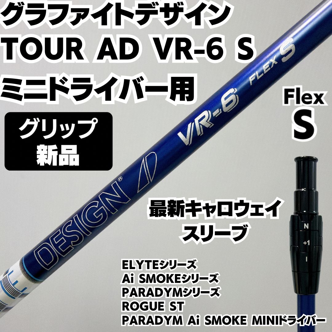 新品グリップ ミニドライバー用 キャロウェイ TOUR AD VR-6 フレックス