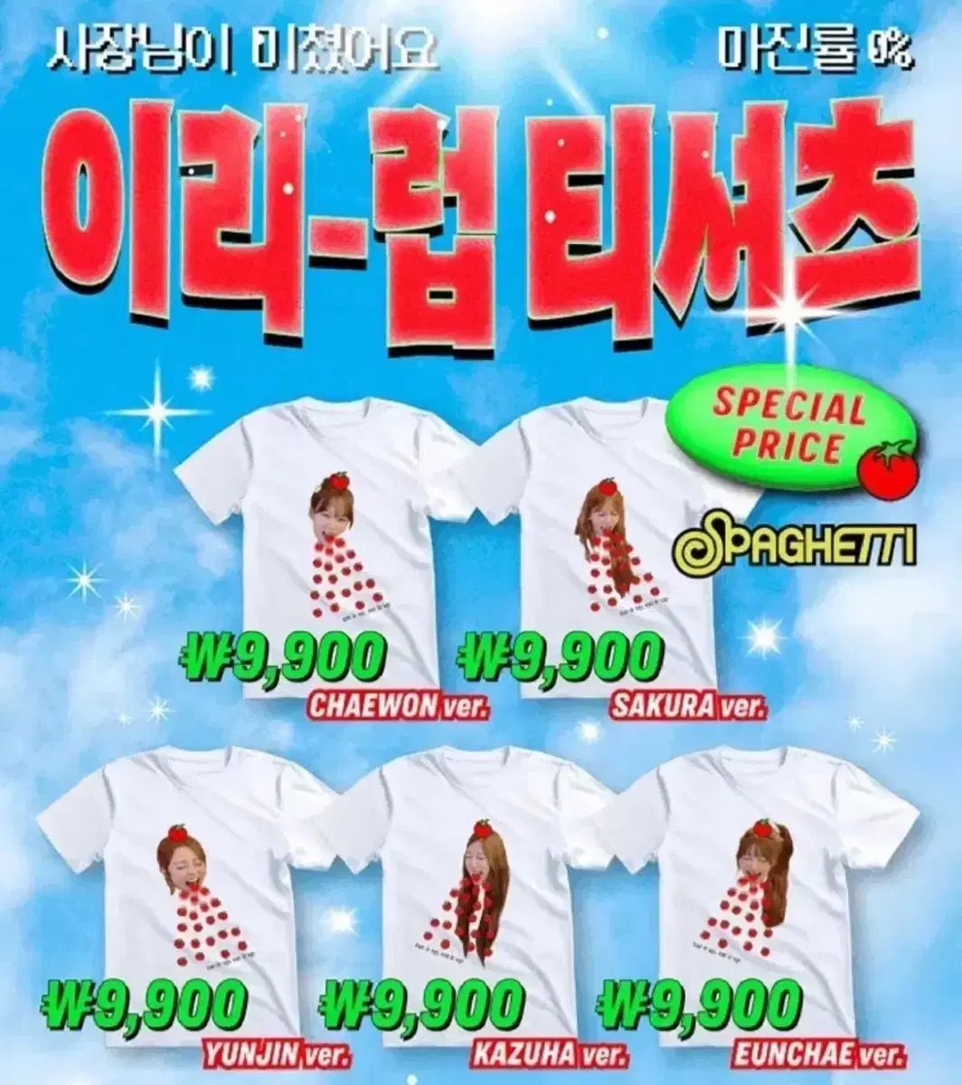 LE SSERAFIM ルセラフィム ルセラ リー LEE ホ ユンジン HUH YUNJIN Tシャツ イリットUP スパゲティ 半袖