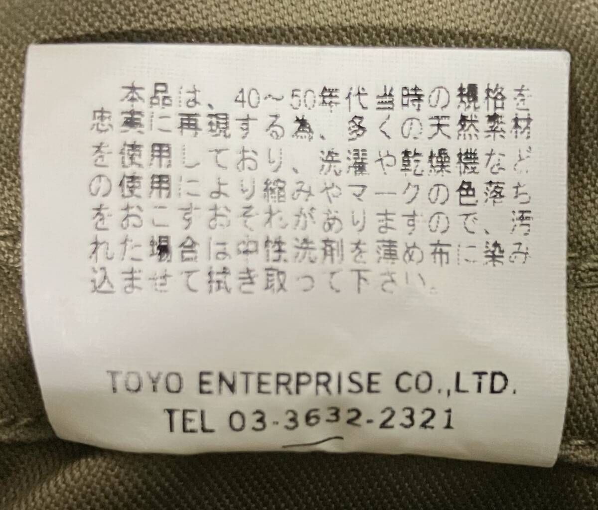 東洋エンタープライズ