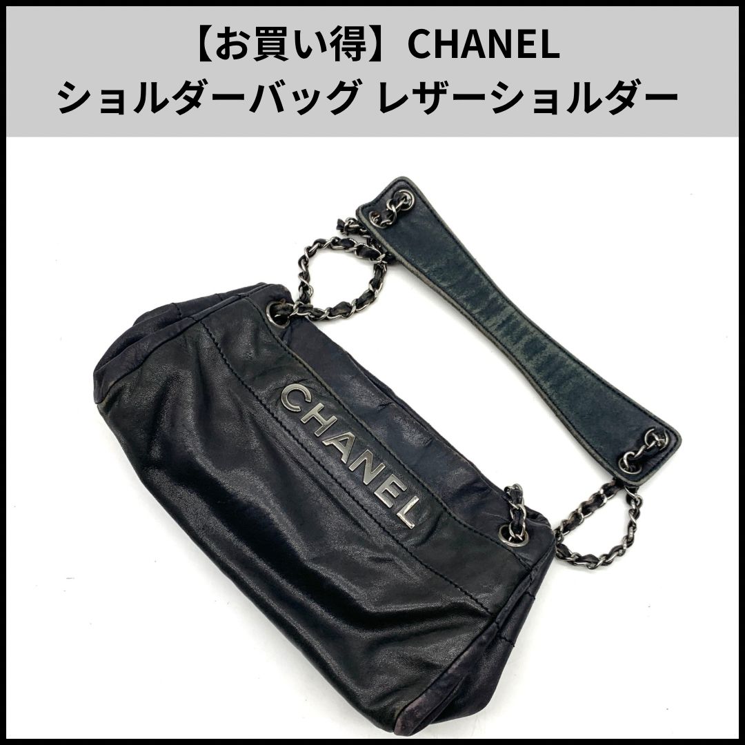 CHANEL ショルダーバッグ チェーン×レザーショルダー ブラック