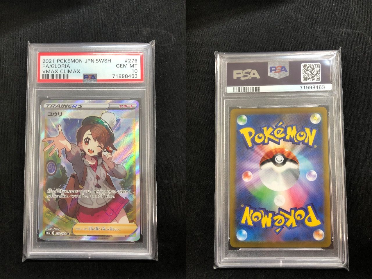 ユウリSR PSA10 3枚連番セット 連番 ユウリ sr PSA10 3枚セット