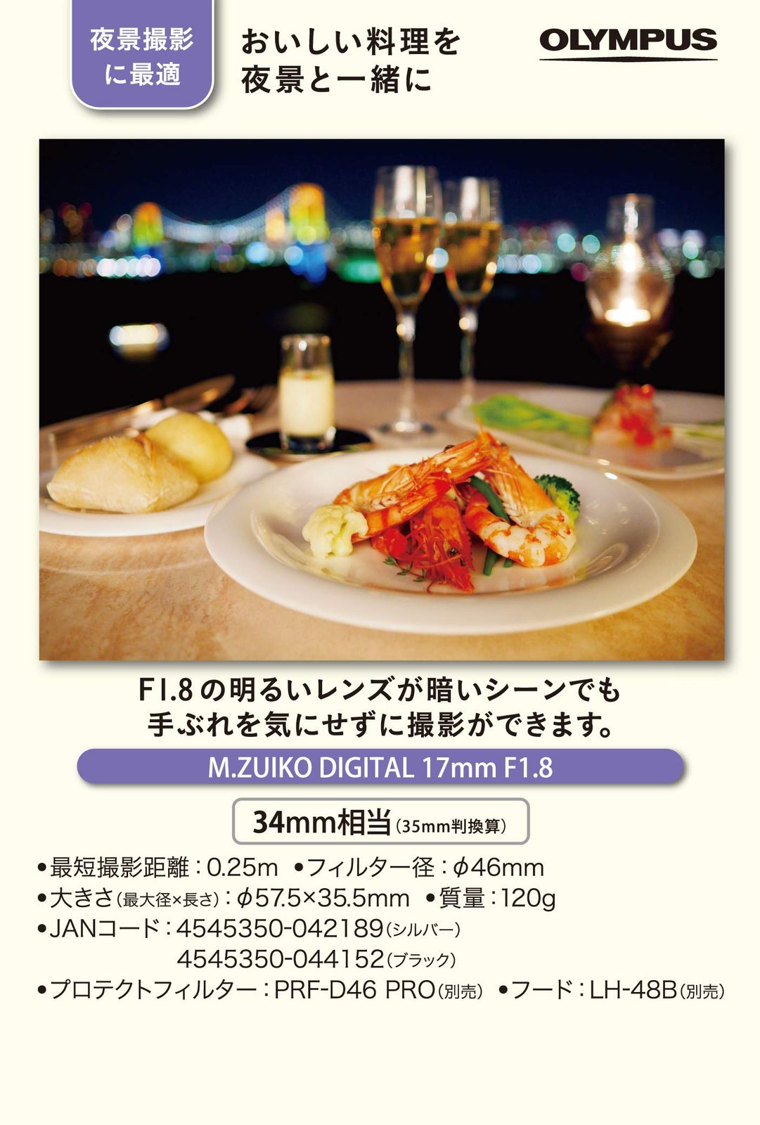 OM SYSTEM オリンパス OLYMPUS 単焦点レンズ M.ZUIKO DIGITAL 17mm F1.8 シルバー