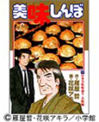 美味しんぼ: 日本全県味巡り 大阪編 (77) (ビッグコミックス) - メルカリ