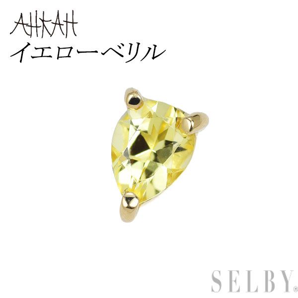 アーカー K18YG イエローベリル ピアス フォリアージュスタッド シングルピアス展開品