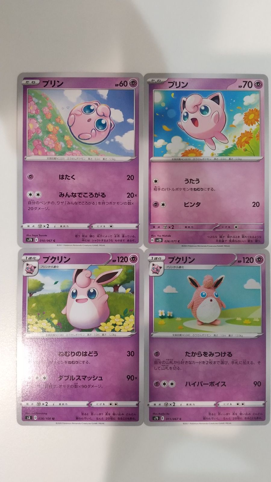 ポケモンカード ポケカ プリン プクリン 4枚 まとめ処分 S-4 - メルカリ