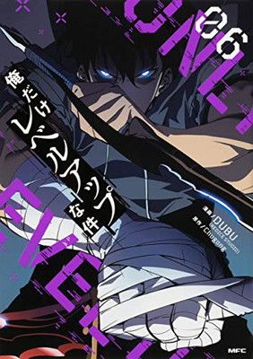 俺だけレベルアップな件 06 (MFC) - メルカリ