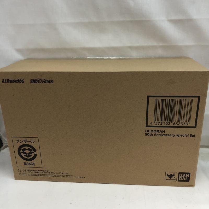 S H MonsterArts ヘドラ 50周年特別記念セット 22