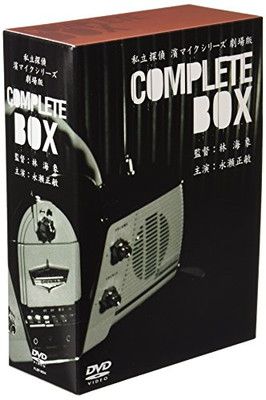 私立探偵濱マイク DVD 1〜12セット　全巻 私立探偵 濱マイク 全12巻 DVDBOX