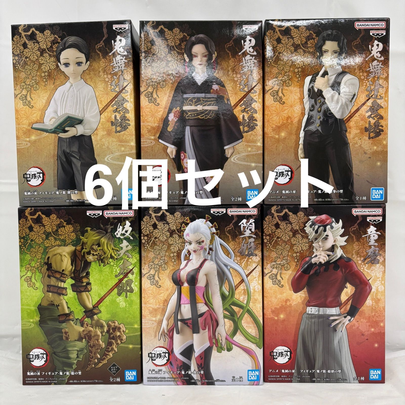 未開封 鬼滅の刃 鬼ノ装 フィギュア 6個セット 鬼舞辻無惨 妓夫太郎