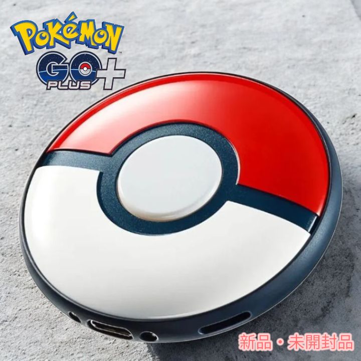 新品・未開封】Pokémon GO Plus + ポケモンGOプラスプラス 本体 【公式