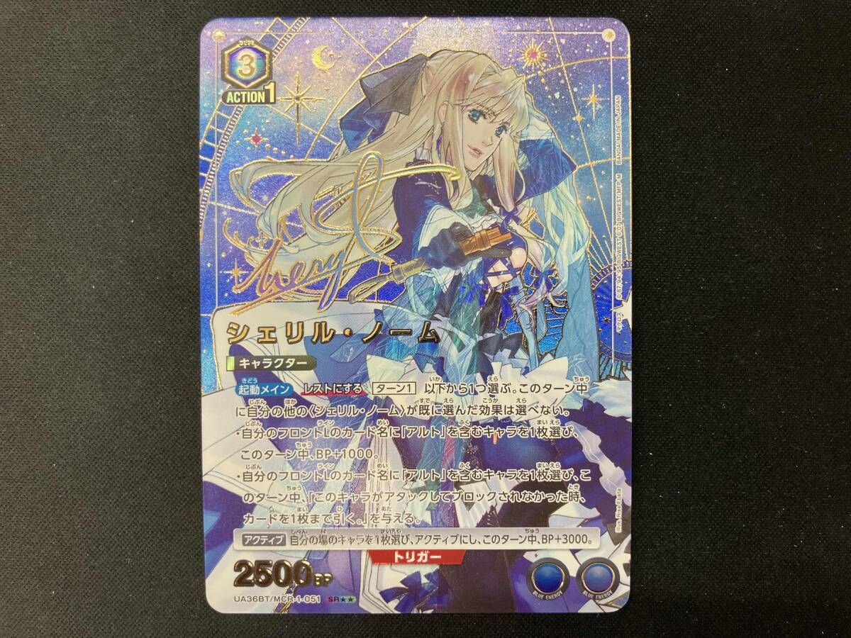 シェリル ノーム パラレル SR ユニオンアリーナ マクロスF UA36BT MCR-1-051