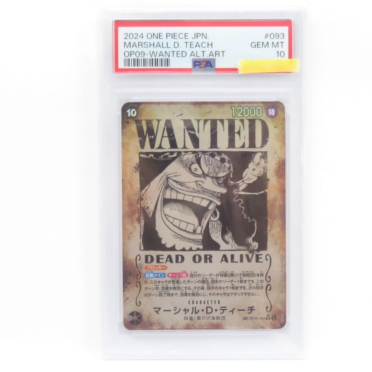 PSA10 ワンピースカードゲーム マーシャル D ティーチ SP OP09-093 SR 鑑定品