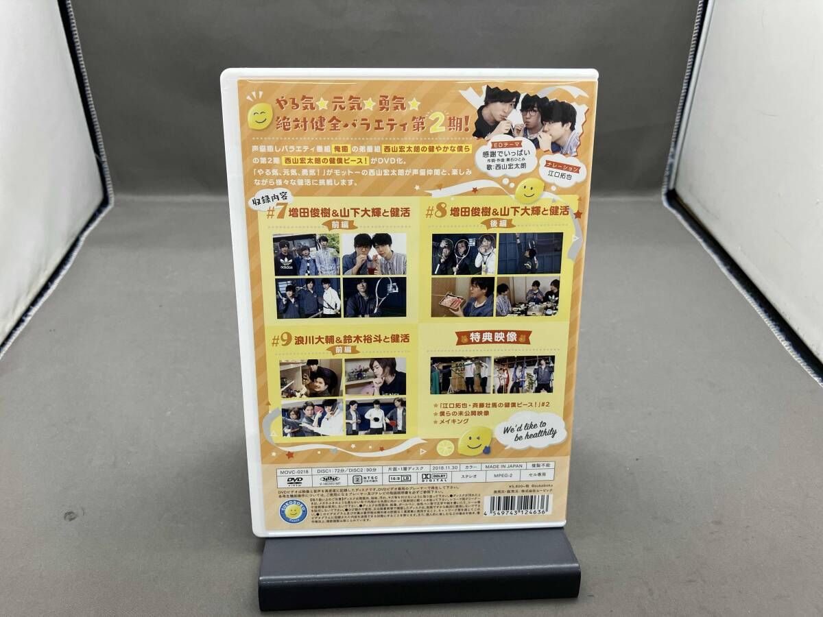 DVD 西山宏太朗の健僕ピース!3 特装版 - メルカリ
