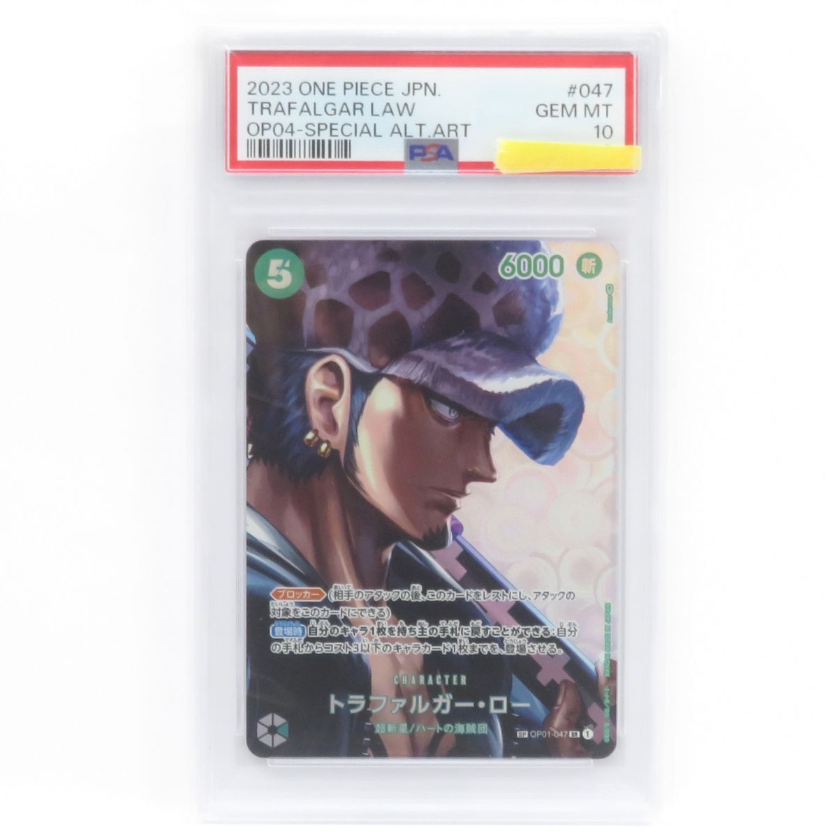 PSA10トラファルガー・ロー SR SP(スペシャルカード) OP01-047