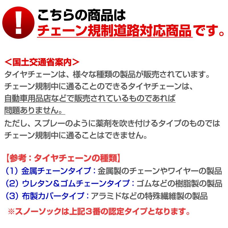 3点 スノーソック + スノーブラシ 195/75R17 8号サイズ タイヤチェーン 非
