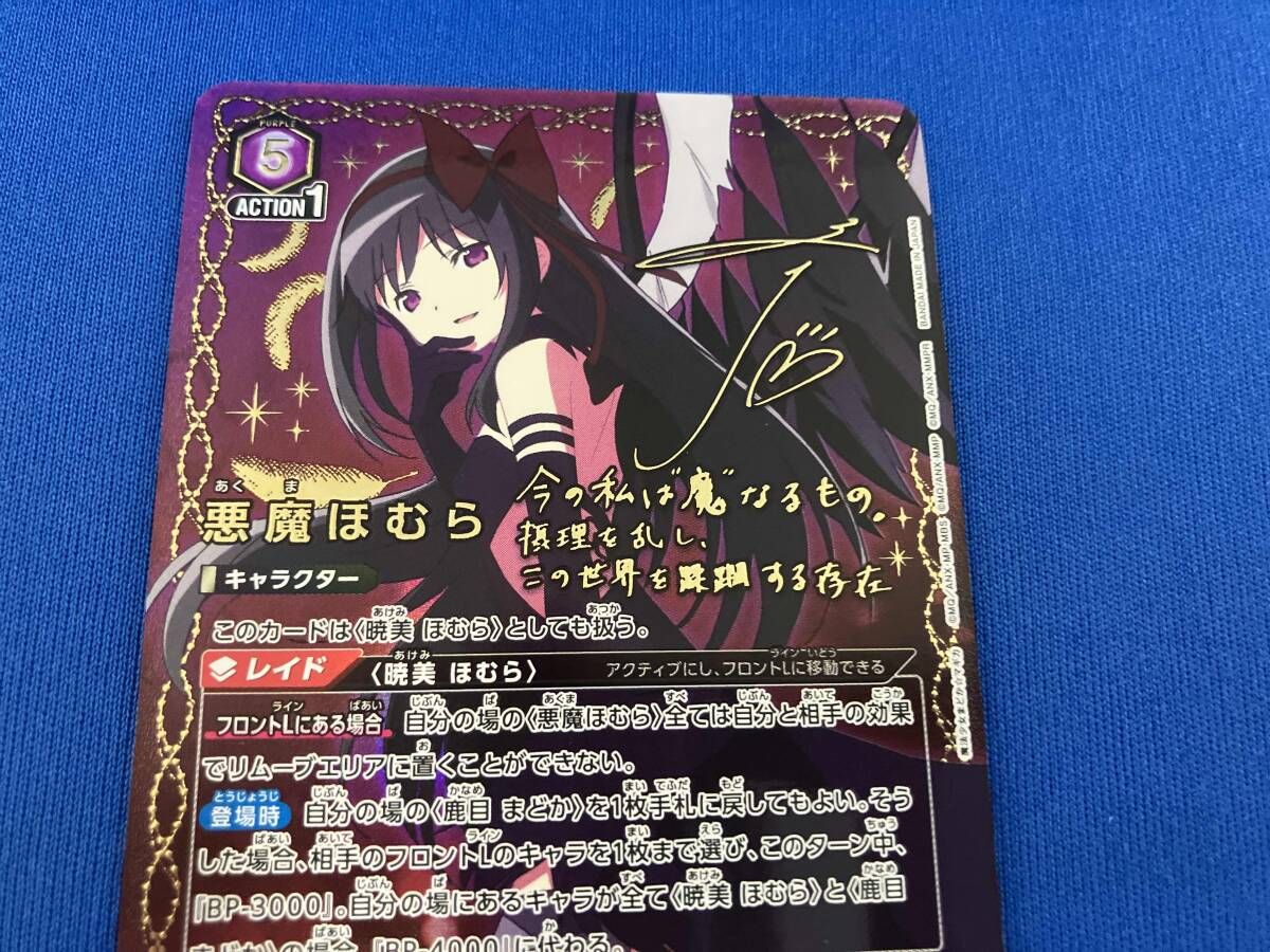 ユニオンアリーナ 魔法少女まどかマギカ 悪魔ほむら SR 星2 パラレル
