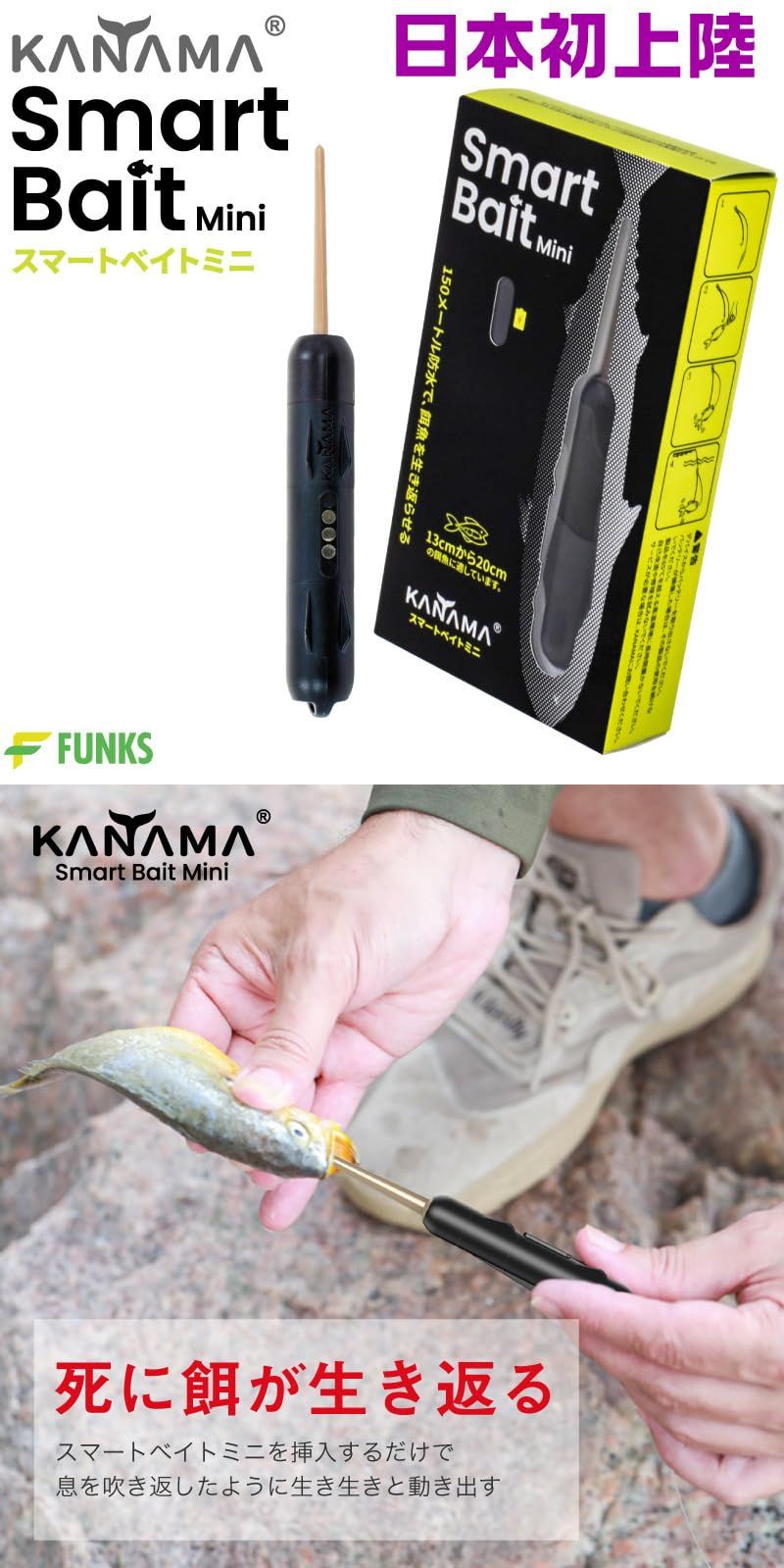 正規販売店 KANAMA スマートベイト ミニ Smart Bait Mini カナマ スマートベイトミニ