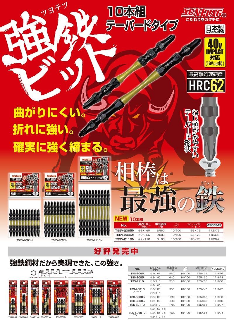 Shinki Seisakusyo TSSV-2085 M 強鉄ビット 10本組 40 V 18 Vのインパクトドライバーにも対応