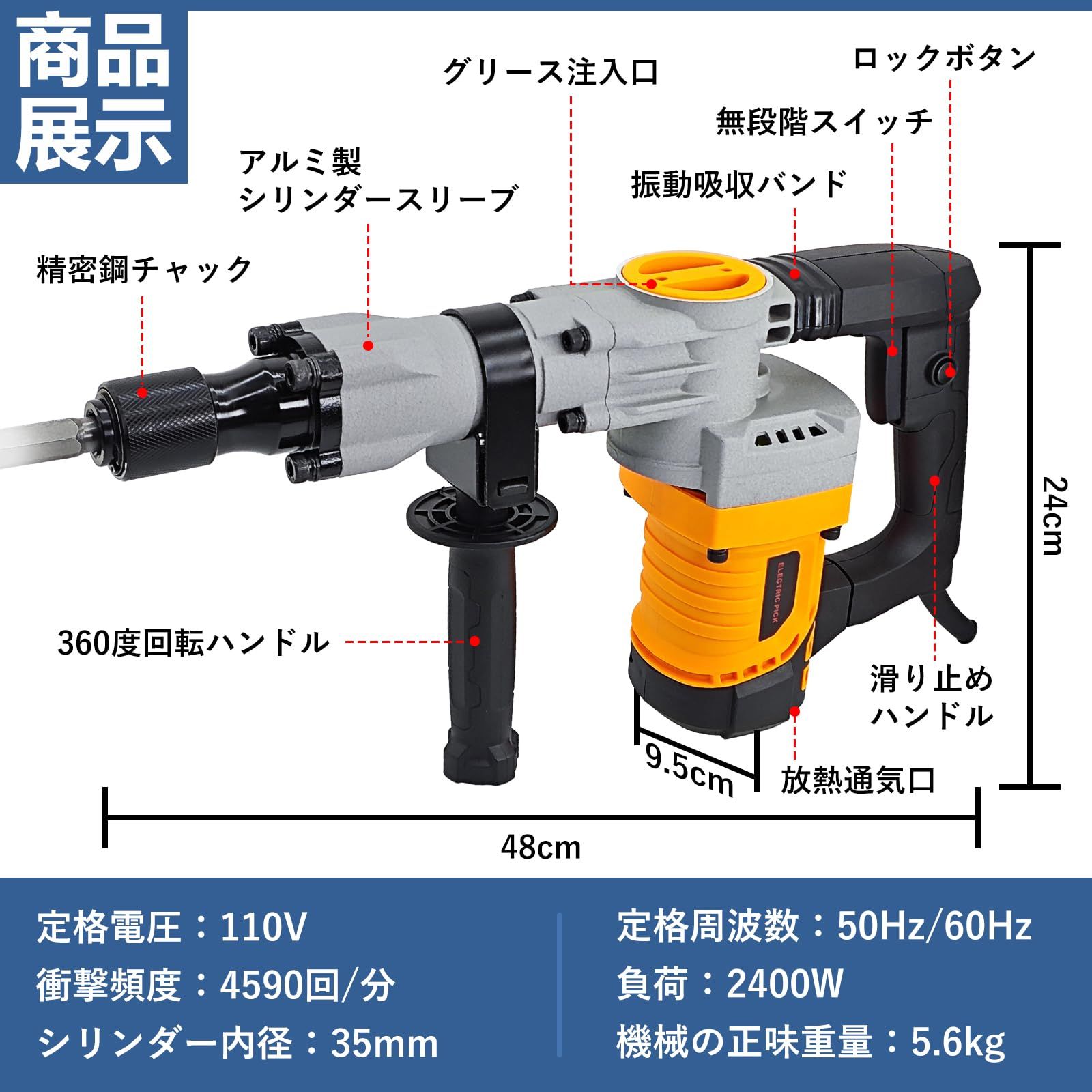 COYXiCE コンクリートハンマー 2400W ハンマードリル 110V 電動ハンマー 4590bpm コンクリート破砕機 無段階変速 コード式 低振動機構 ハツリ機 はつり機 混凝土ブロック レンガ 瓦などの材料の解体 溝掘り 建築 破つりハンマー