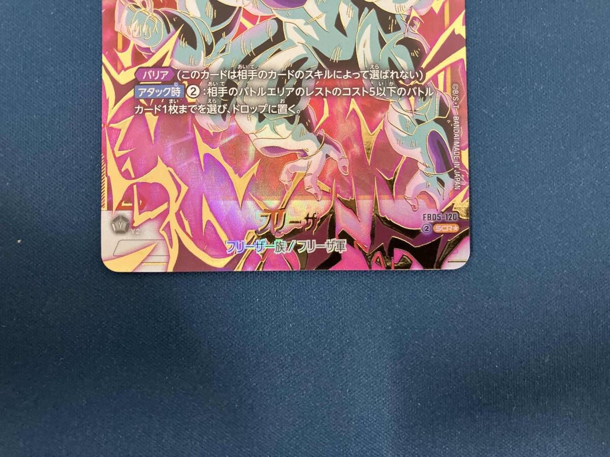 ドラゴンボールスーパーカードゲーム フリーザSCR☆ シークレットレア