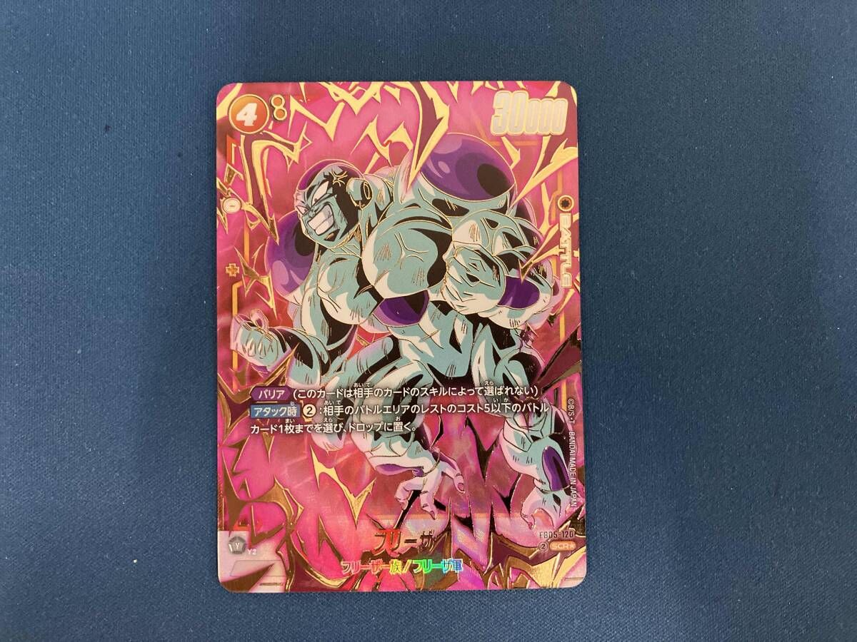 ドラゴンボールスーパーカードゲーム フリーザSCR☆ シークレットレア