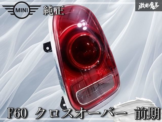 ☆点灯OK☆MINI ミニ 純正 F60 クロスオーバー 前期 テールライト