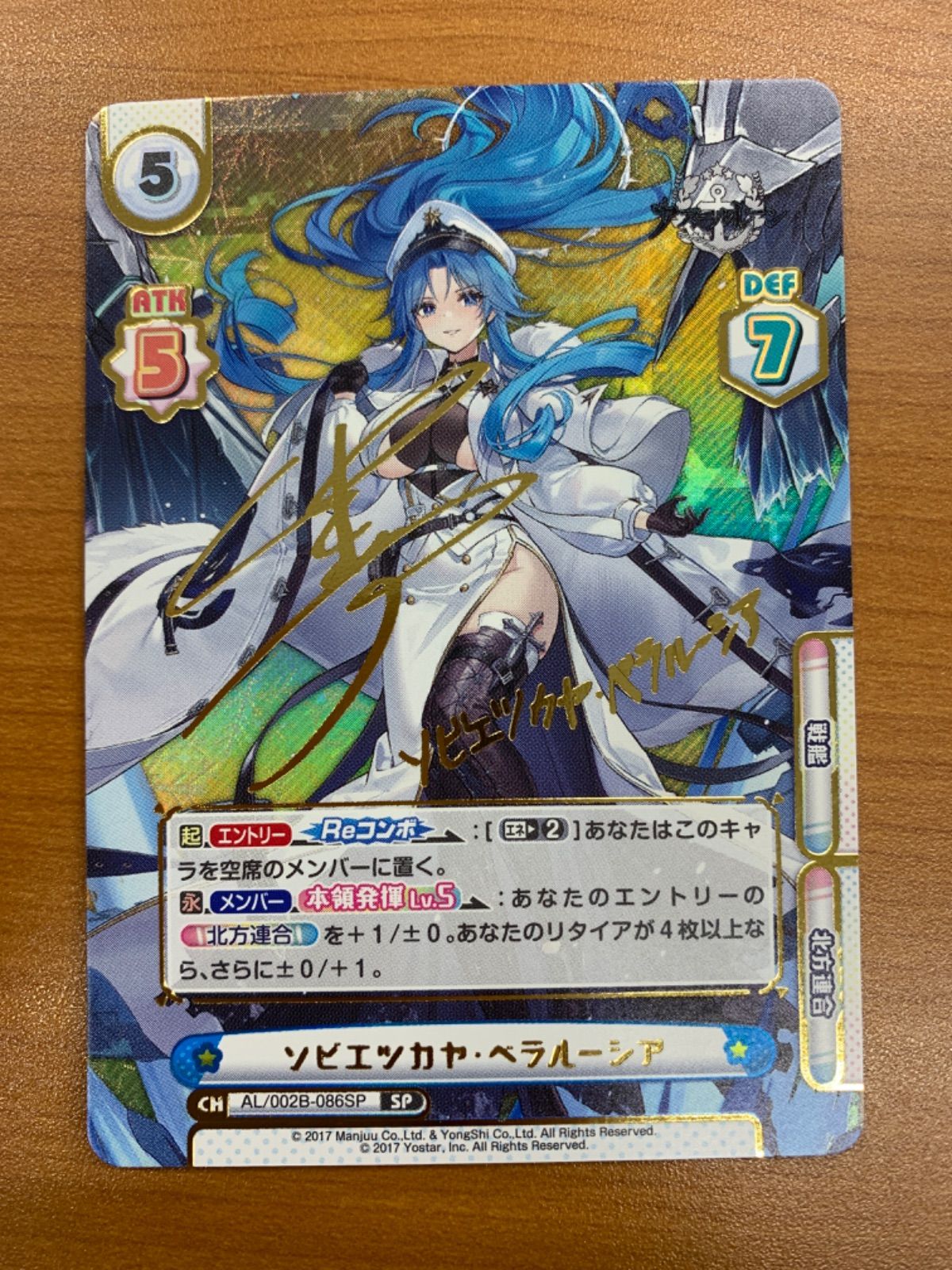 状態A ソビエツカヤ・ベラルーシア SP サイン AL/002B-086SP リバース