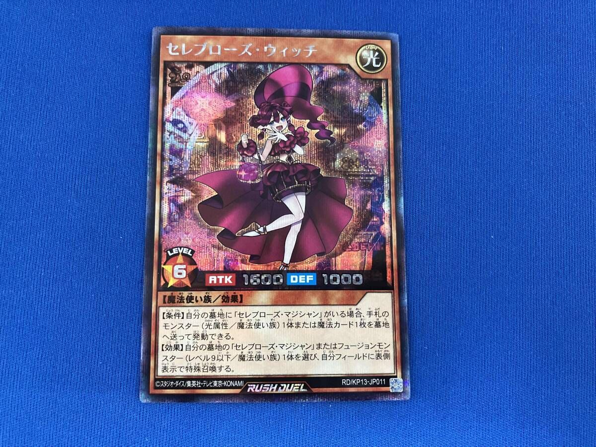 RDKP13JP011 セレブロｰズ・ウィッチ ｼｸ 遊戯王RUSH DUEL