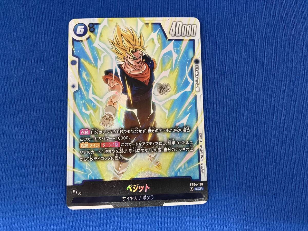 BGS10 ベジット SCR ★ FB04-130 DBFW ベジット【SCR】{FB04-130} - カードラッシュ ドラゴンボール