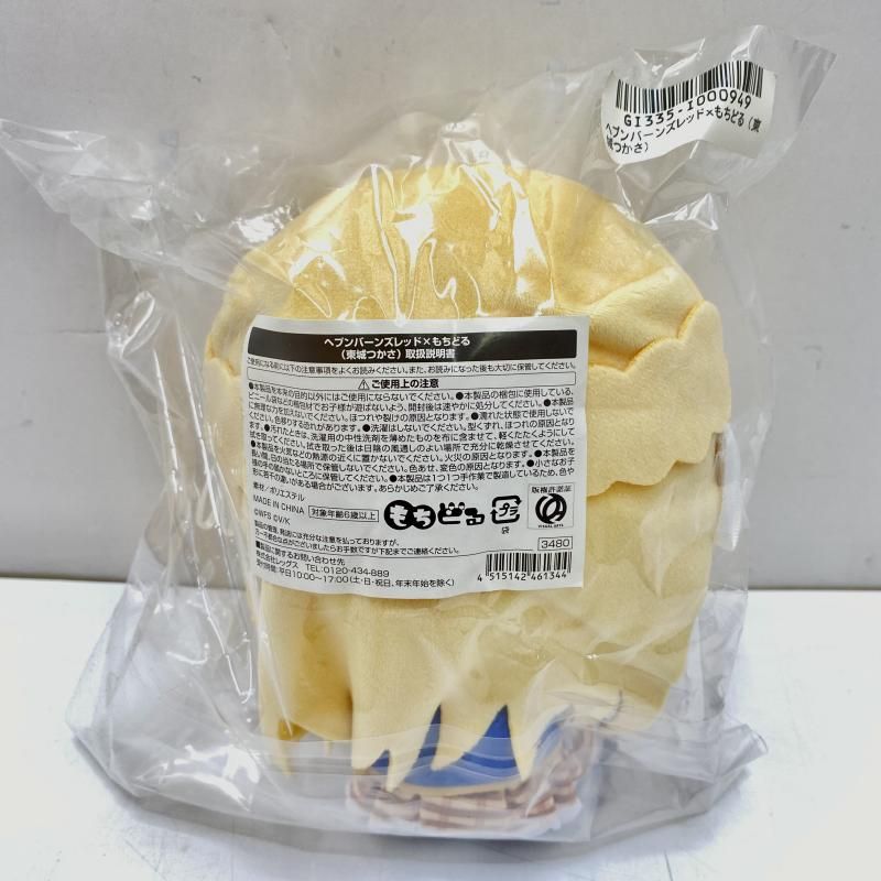 ﾍﾌﾞﾝﾊﾞｰﾝｽﾞﾚｯﾄﾞ もちどる 東城つかさ ぬいぐるみ 95