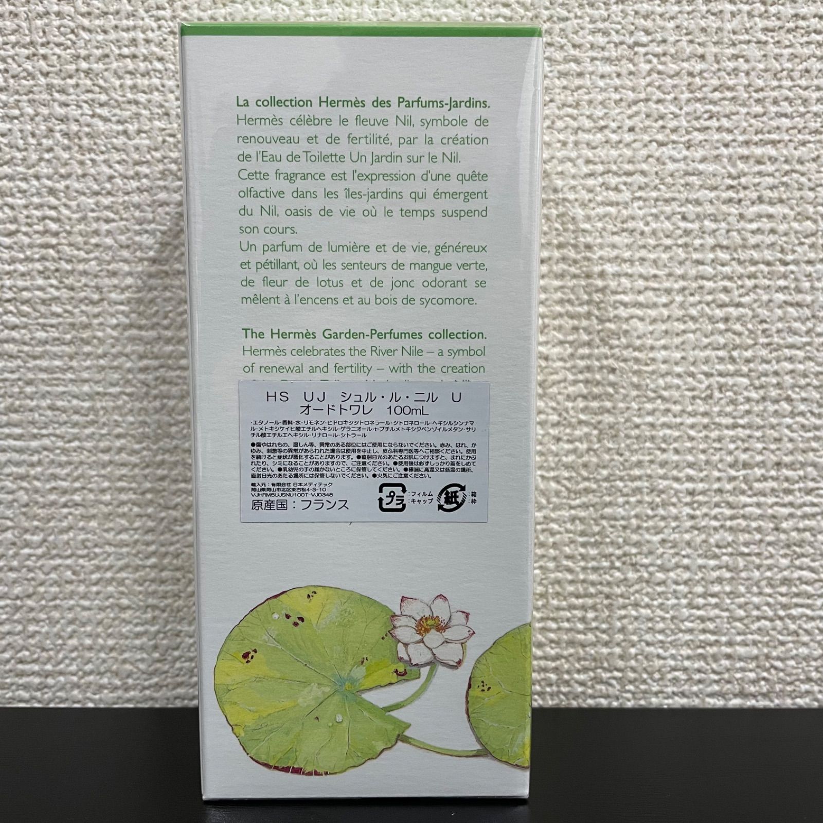 HERMES エルメス オードトワレ ナイルの庭 100 ml K 1067