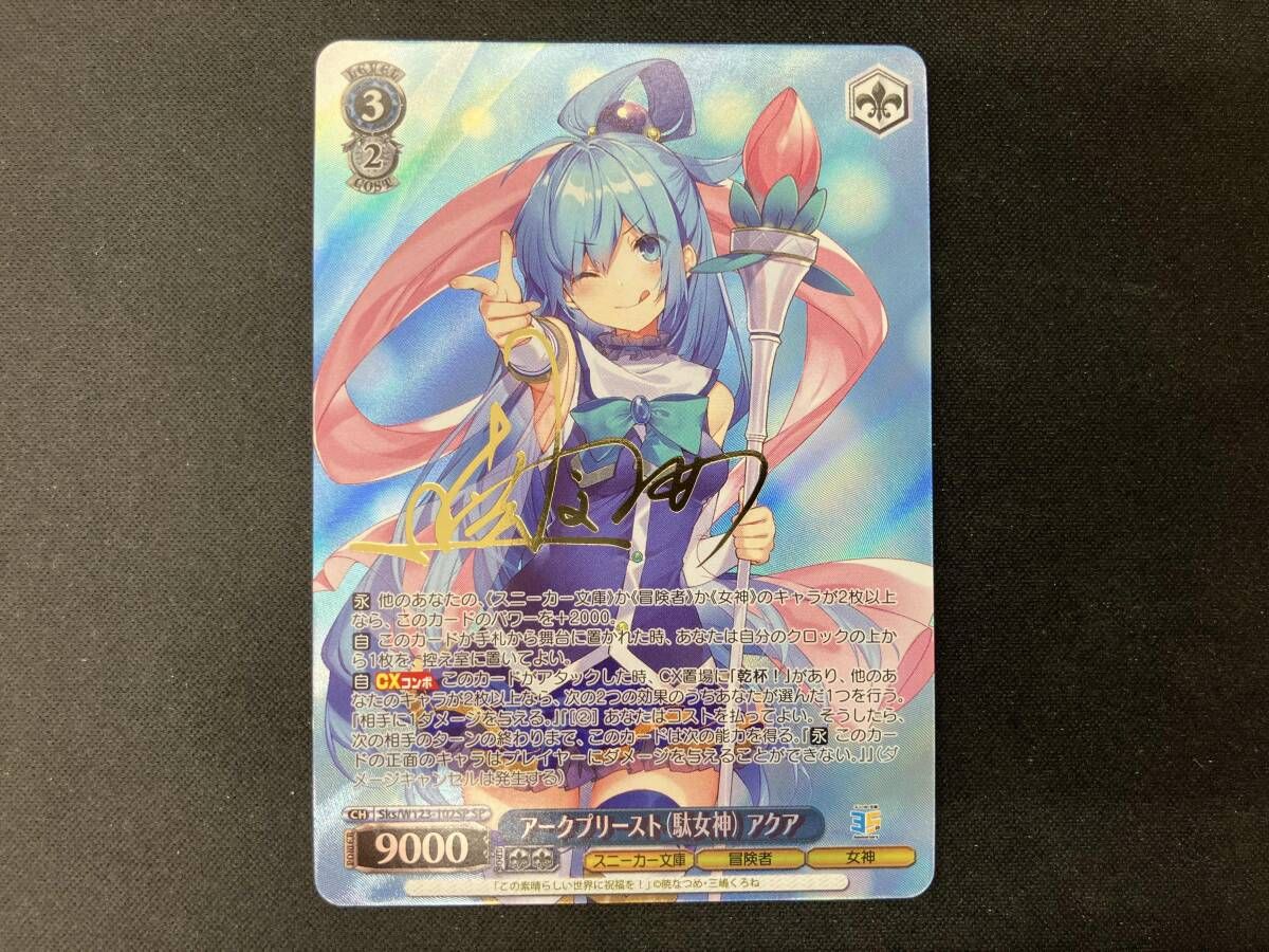 アークプリースト 駄女神 アクア SP ヴァイスシュヴァルツ このすば