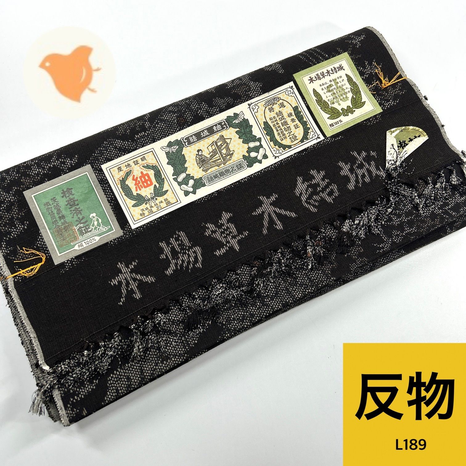 反物 本場草木結城紬 着尺 1本 正絹 証紙あり 着物まとめ売り 同梱購入