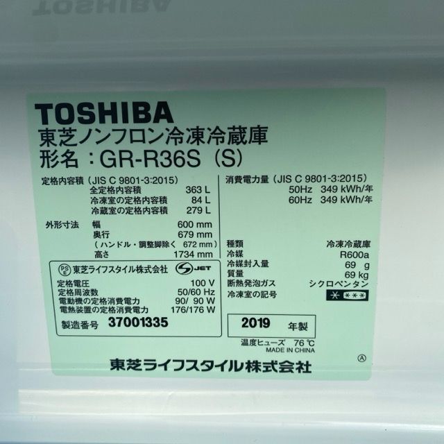 25-2282【中古】東芝 363L 冷凍冷蔵庫 GR-R36S 2019年製 TOSHIBA