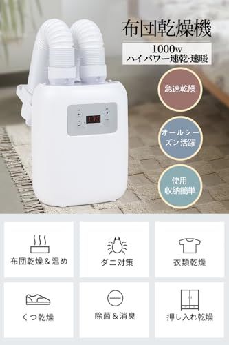 布団乾燥機 1000Wハイパワー 予約機能 ダニ退治 ふとん乾燥機 靴乾燥 衣類乾燥 布団あたため 温風機能 部屋干し コンパクト 軽量 持ち運び 収納便利 湿気対策 梅雨対策 省エネ 操作簡単 7ae8317e