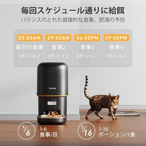 自動給餌器 犬 猫 1日6食 定時定量 4L容量 自動餌やり機 餌の鮮度保持 2WAY給電 無制限置き場所 水洗い ステンレス製ボウル 手動給餌 タイマー式 設定 お手入れ簡単 ブラック c6764ced