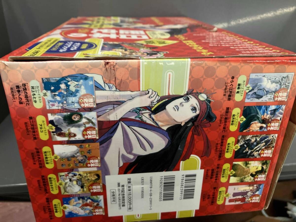 全巻セット 日本の歴史 全面新版 発刊記念特別定価 全20巻セット